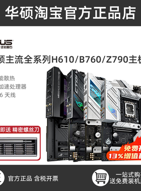 华硕H610/B660/B760/Z790 HERO重炮手APEX吹雪D5主板支持14代CPU