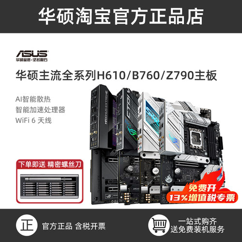 华硕H610/B660/B760/Z790主板