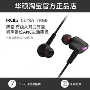 ROG玩家国度 降临2 标准版有线RGB入耳式FPS游戏耳机替换耳塞华硕