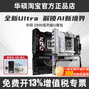 华硕新品Z890-A吹雪S HERO APEX ENCORE主板支持15代CPU285K/265K