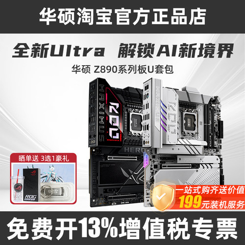 华硕新品Z890-A吹雪 HERO APEX EXTREME主板支持15代CPU285K/265K