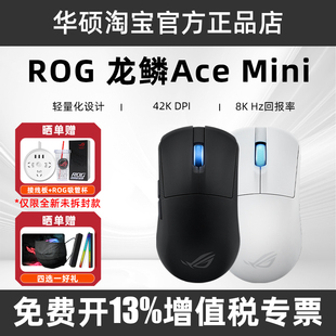 ROG龙鳞Ace mini无线三模8k加速回报率鼠标电竞游戏专用鼠标华硕