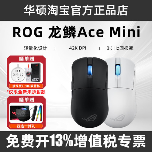 ROG龙鳞Ace mini无线三模8k加速回报率鼠标电竞游戏专用鼠标华硕