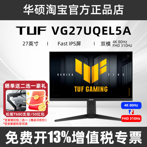 华硕TUF27英寸4K显示器
