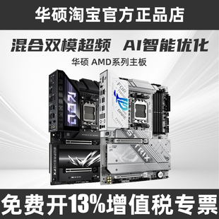 华硕ROG X870E/HERO/H/E/黑吹雪猛禽主板支持R9 9950X3D