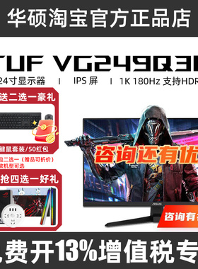 华硕TUF小金刚VG248QG 24寸165hz电竞显示器VG249Q3A VG249QM5A