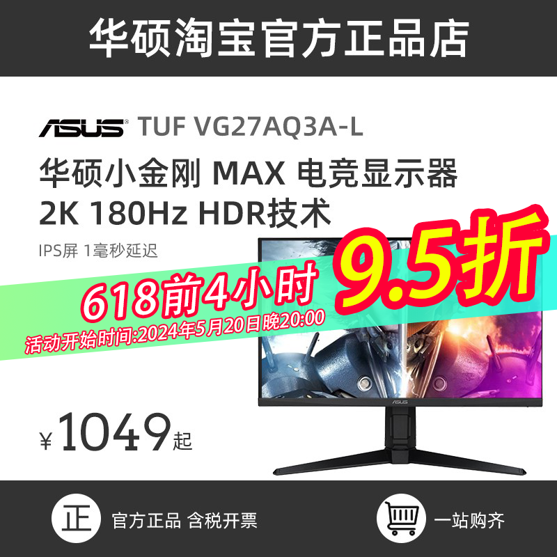 华硕TUF小金刚max VG27AQ3A显示器27英寸2K180hz显示屏VG27AQL3A