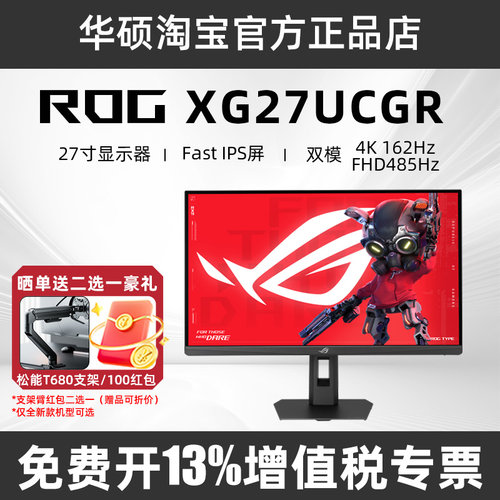 ROG双模IPS显示器XG27UCGR