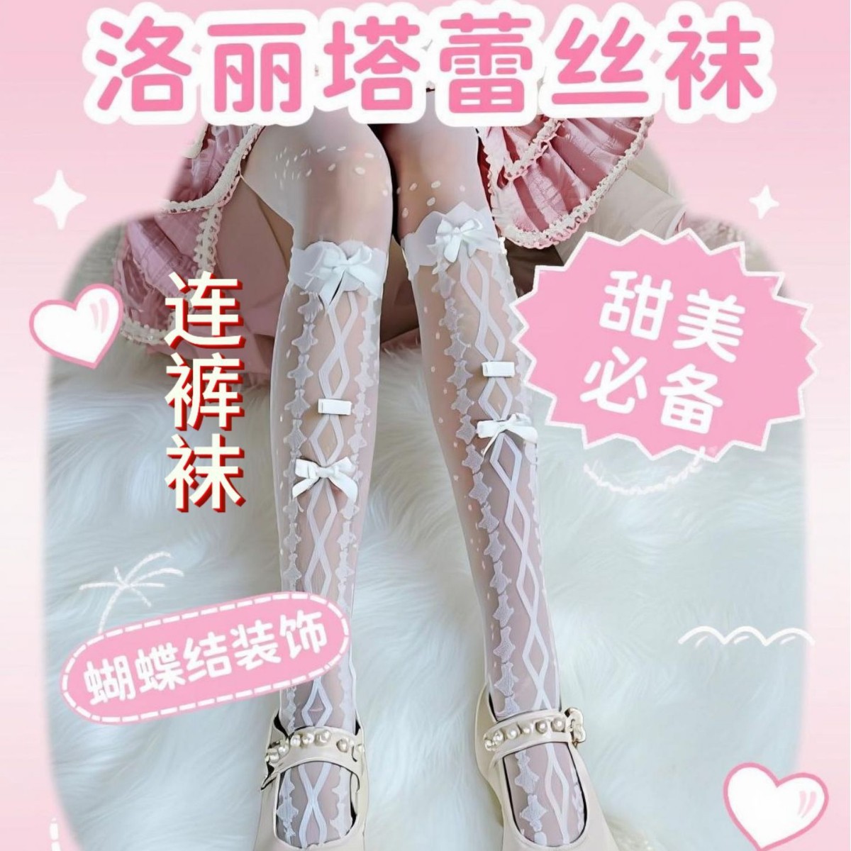 绑带洛丽塔lolita日系薄款春夏季爱甜美女袜交叉蝴蝶结白色连裤袜