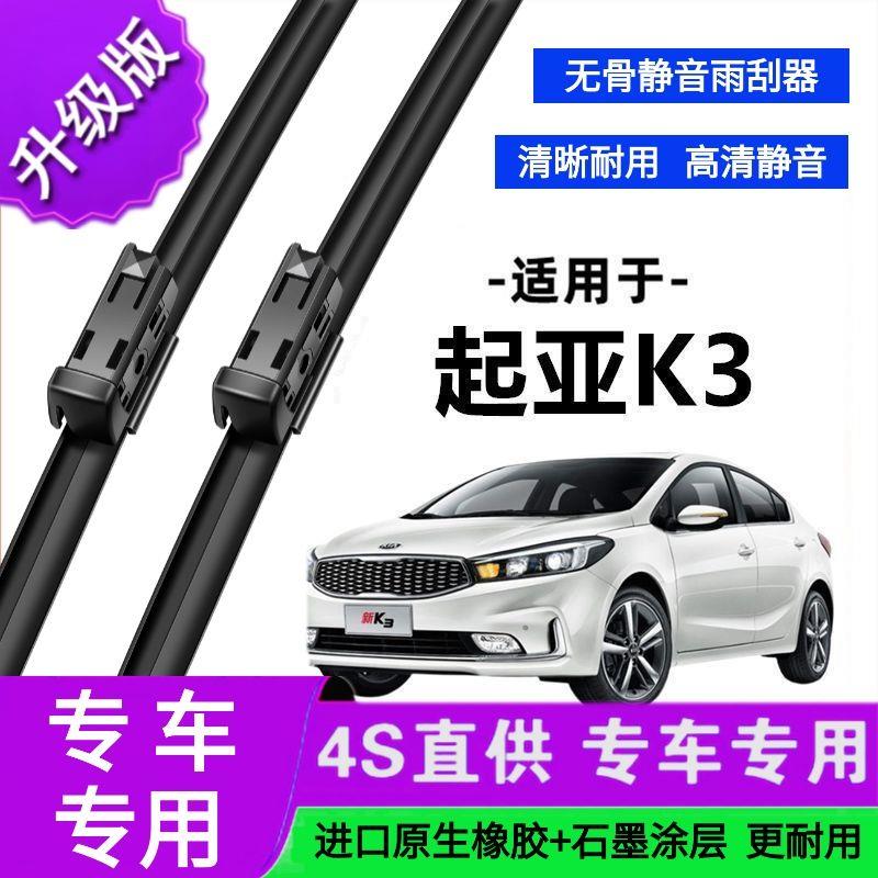适用于起亚K3专用雨刷器原厂无骨雨刮片前胶条新老雨刮器静音