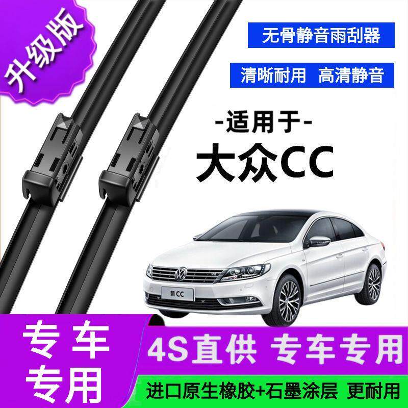适用于大众CC专用雨刷器原厂无骨雨刮片前胶条新老雨刮器静音