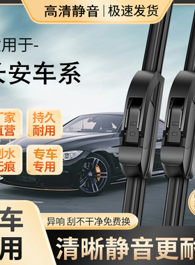 长安cs35逸动cs75无骨雨刮器欧诺cx20原装悦翔v3v5原厂雨刷器静音