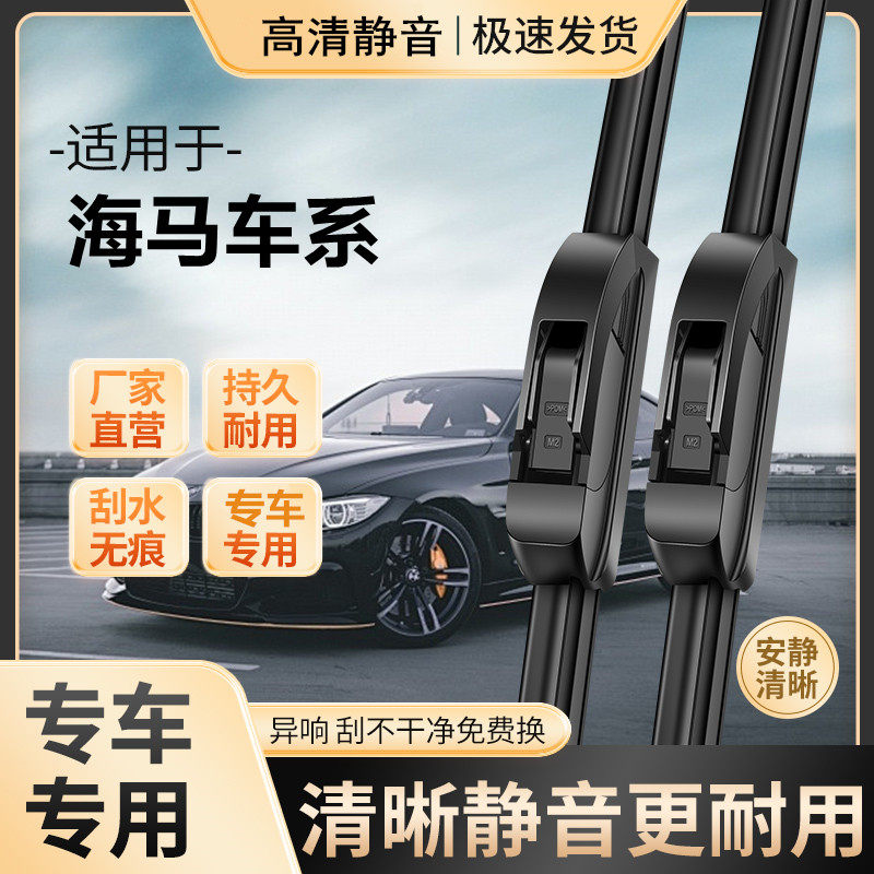 海马323福美来雨刮器普力马M3海福星M5丘比特S7s5M6无骨高清雨刷