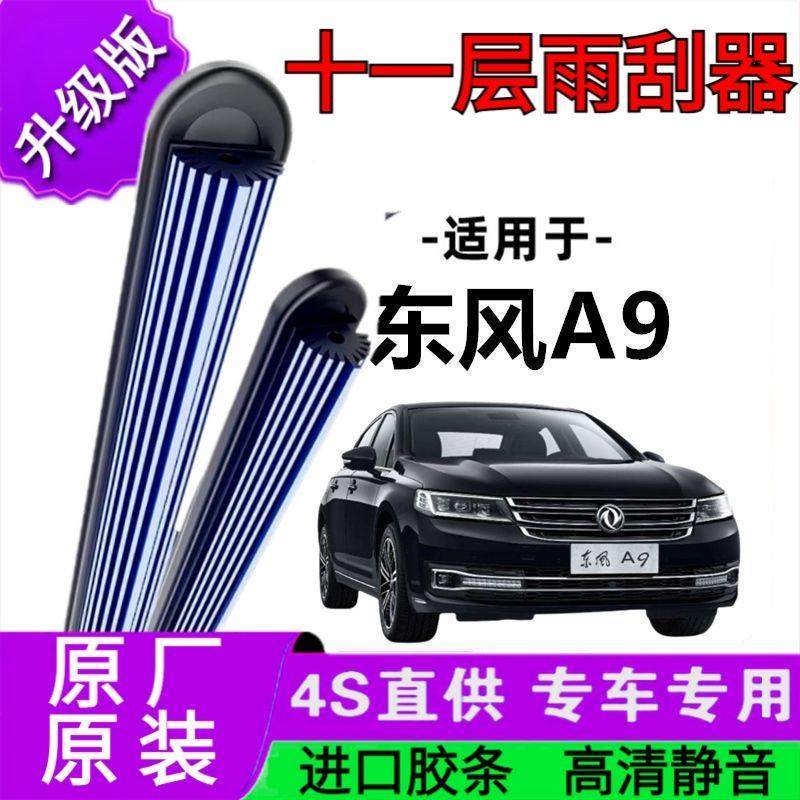 适用于东风A9十一胶条雨刷器原厂无骨雨刮片前胶条新老雨刮器静音,汽车零部件/养护/美容/维保,雨刮器,淘宝优惠券,粉丝福利购,淘宝优惠卷
