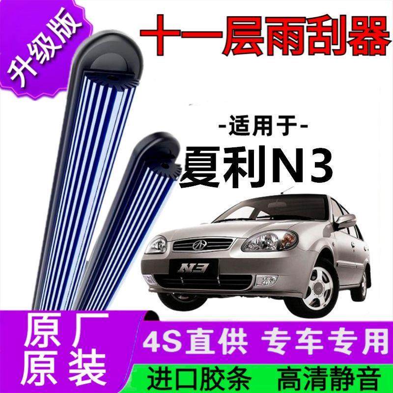 适用于一汽夏利N3十一胶条雨刷器原厂无骨雨刮片前胶条新老雨刮器,汽车零部件/养护/美容/维保,雨刮器,淘宝优惠券,粉丝福利购,淘宝优惠卷