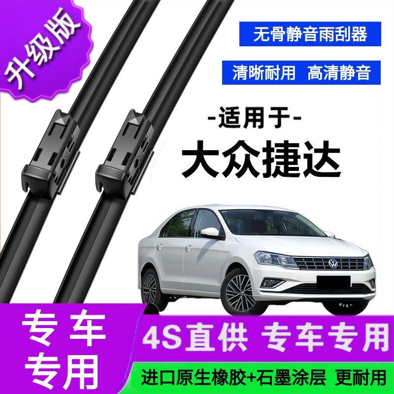 适用于大众捷达专用雨刷器原厂无骨雨刮片前胶条新老款雨刮器