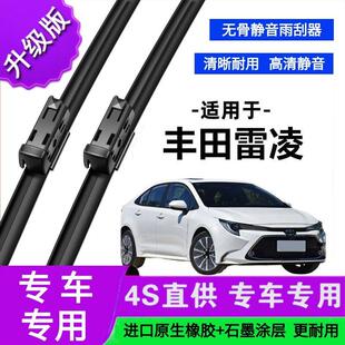 适用于丰田雷凌专用雨刷器原厂无骨雨刮片前胶条新老款雨刮器