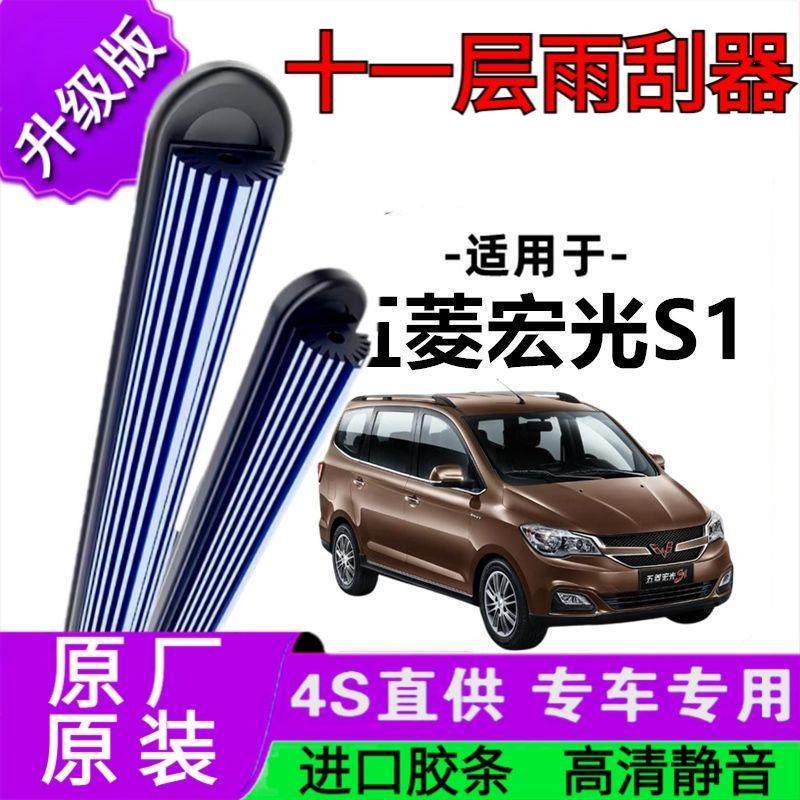 适用于五菱宏光S1十一胶条雨刷器原厂无骨雨刮片前胶条新老雨刮器,汽车零部件/养护/美容/维保,雨刮器,淘宝优惠券,粉丝福利购,淘宝优惠卷