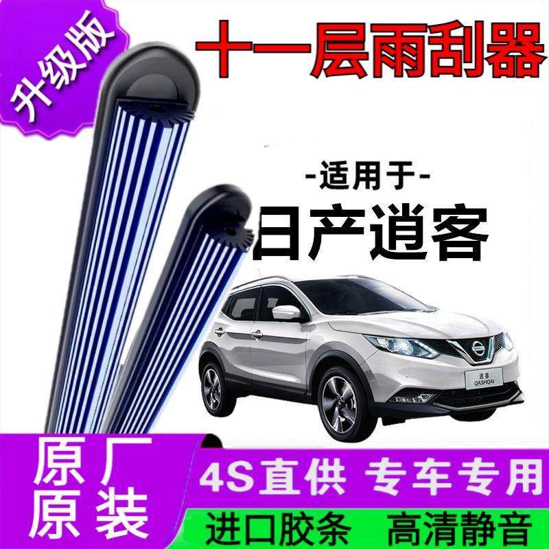 适用于日产逍客十一胶条雨刷器原厂无骨雨刮片前胶条新老雨刮器,汽车零部件/养护/美容/维保,雨刮器,淘宝优惠券,粉丝福利购,淘宝优惠卷