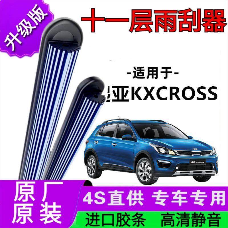 适用于起亚KXCROSS十一胶条雨刷器原厂无骨雨刮片前胶条雨刮器,汽车零部件/养护/美容/维保,雨刮器,淘宝优惠券,粉丝福利购,淘宝优惠卷