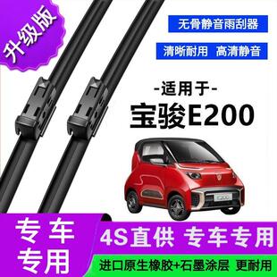适用于宝骏E200专用雨刷器原厂无骨雨刮片前胶条新老款雨刮器