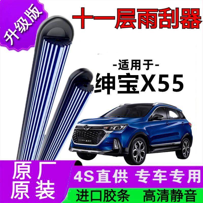 适用于北汽绅宝X55十一胶条雨刷器原厂无骨雨刮片前胶条雨刮器,汽车零部件/养护/美容/维保,雨刮器,淘宝优惠券,粉丝福利购,淘宝优惠卷