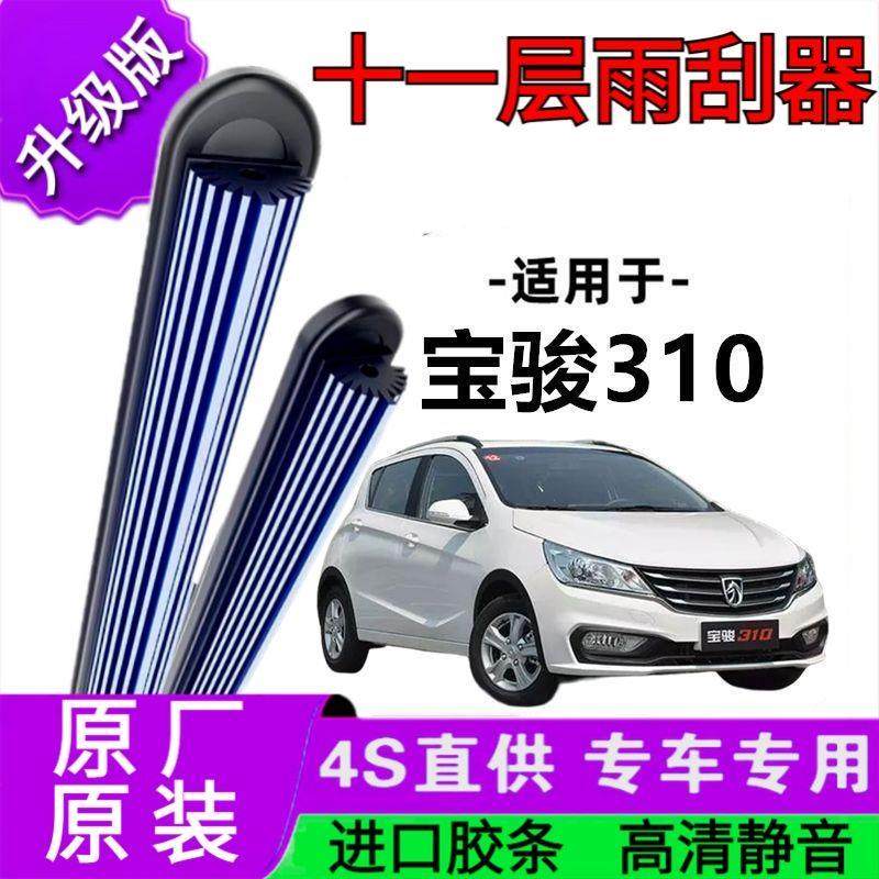 适用于宝骏310十一胶条雨刷器原厂无骨雨刮片前胶条新老雨刮器,汽车零部件/养护/美容/维保,雨刮器,淘宝优惠券,粉丝福利购,淘宝优惠卷