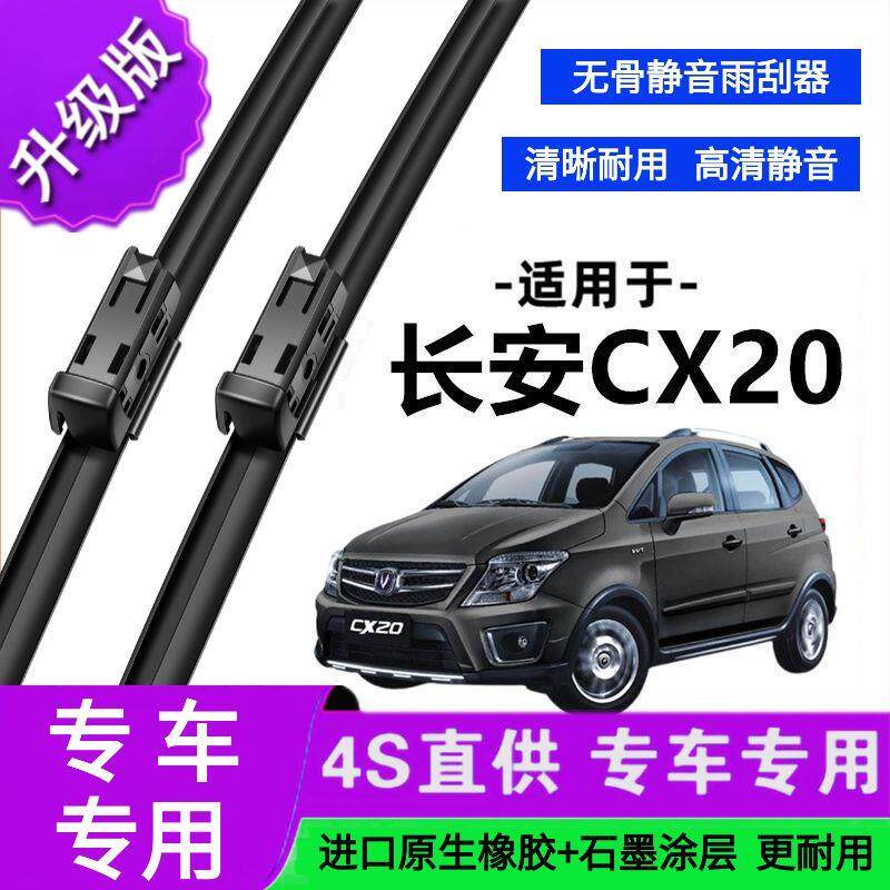 适用于长安CX20专用雨刷器原厂无骨雨刮片前胶条新老雨刮器