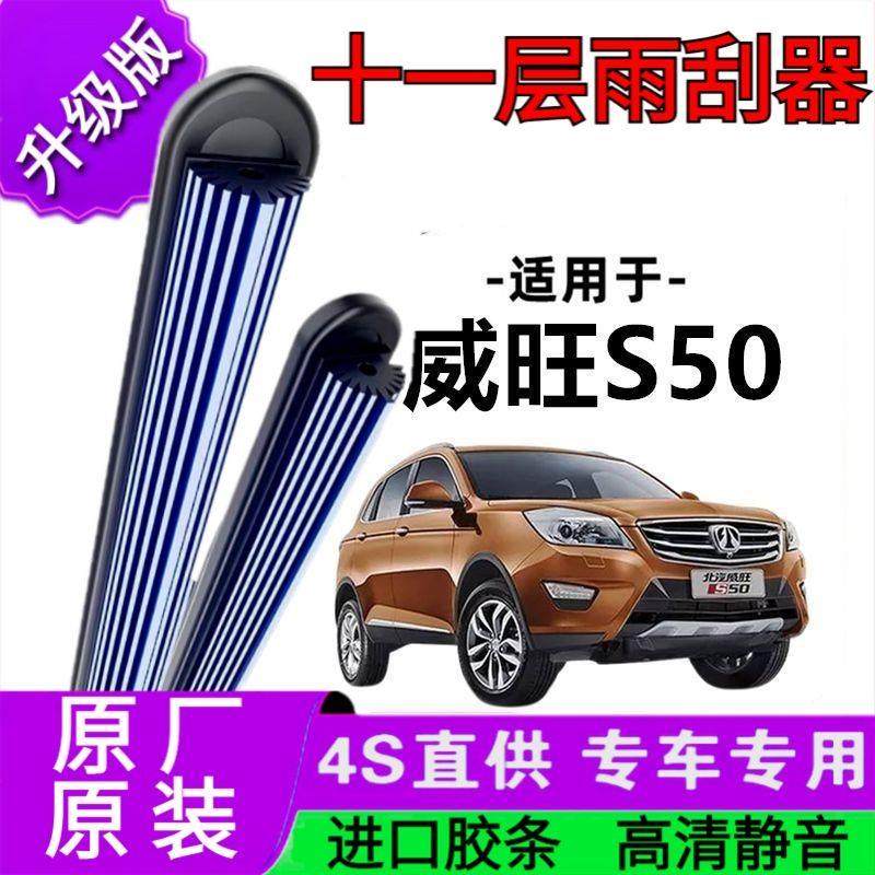 适用于北汽威旺S50十一胶条雨刷器原厂无骨雨刮片前胶条雨刮器,汽车零部件/养护/美容/维保,雨刮器,淘宝优惠券,粉丝福利购,淘宝优惠卷
