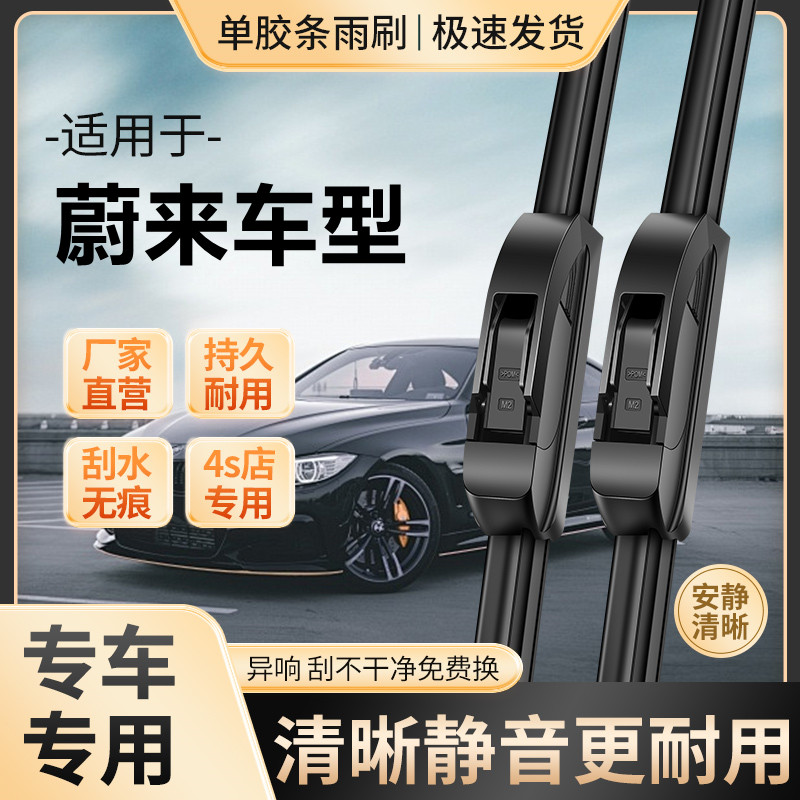 适用于蔚来雨刮器ES8/ES7/ES6/EC6/ET7/ET5升级高清原装静音雨刷