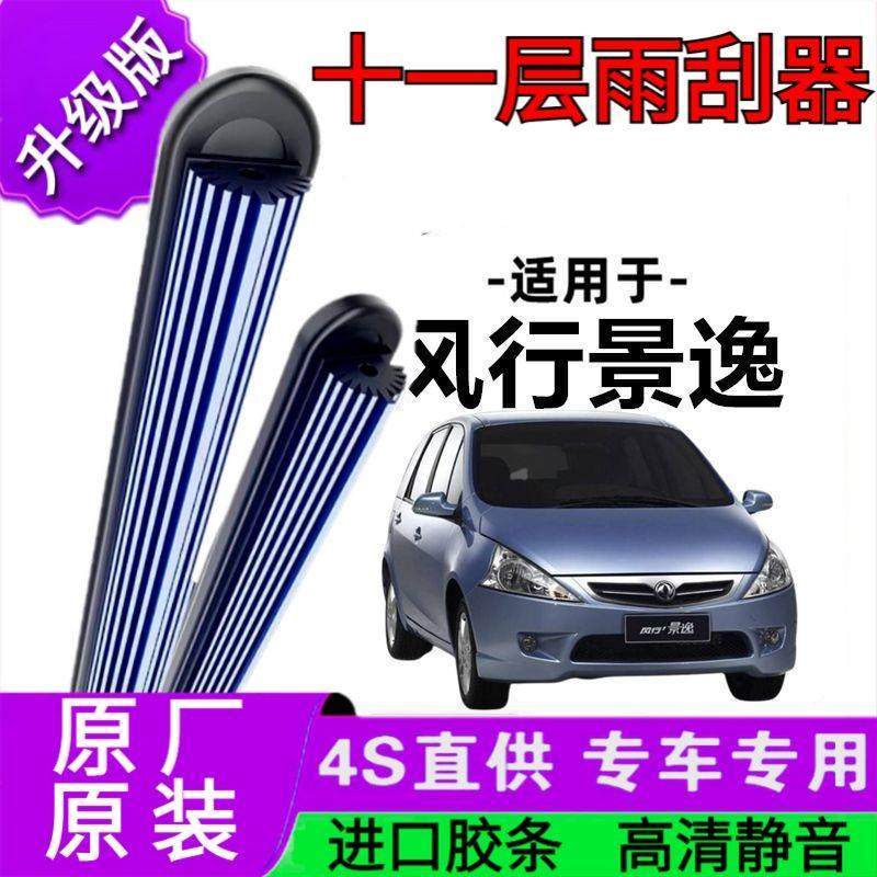 适用于东风风行景逸十一胶条雨刷器原厂无骨雨刮片前胶新老款雨刮,汽车零部件/养护/美容/维保,雨刮器,淘宝优惠券,粉丝福利购,淘宝优惠卷