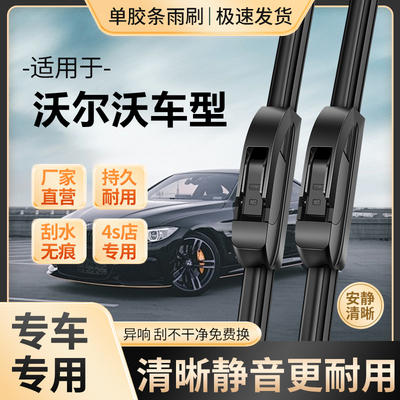 沃尔沃XC60雨刮器无骨S60L/S90/XC90/S40/V40/V60/S80C30静音雨刷