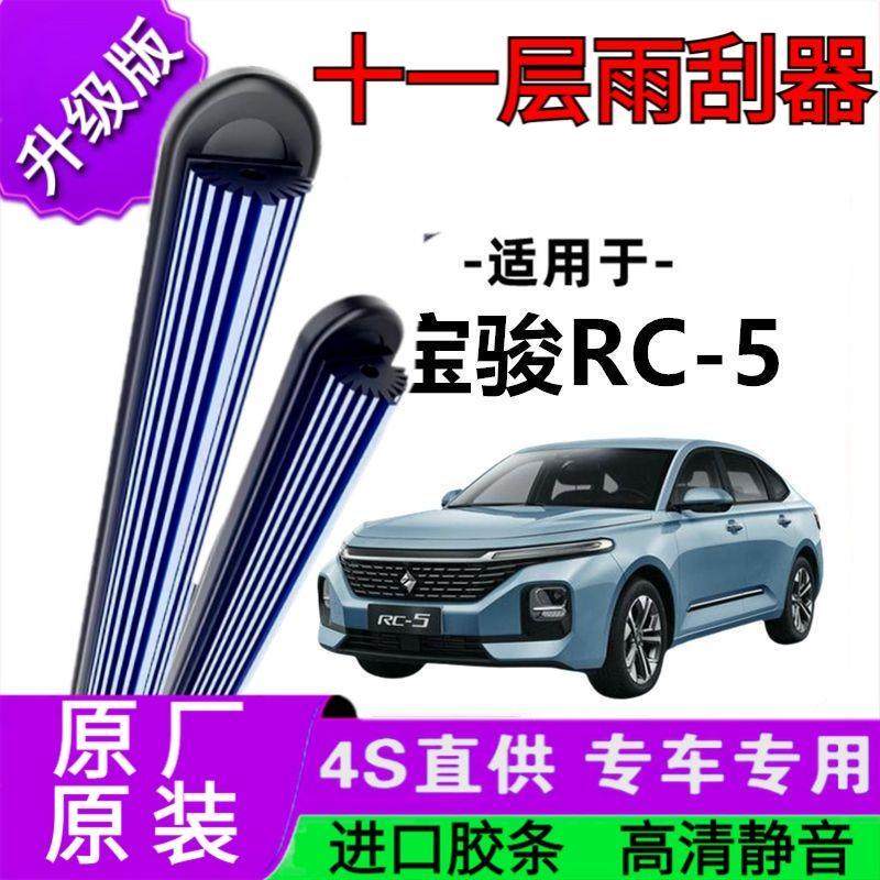 适用于宝骏RC-5十一胶条雨刷器原厂无骨雨刮片前胶条新老款雨刮器,汽车零部件/养护/美容/维保,雨刮器,淘宝优惠券,粉丝福利购,淘宝优惠卷