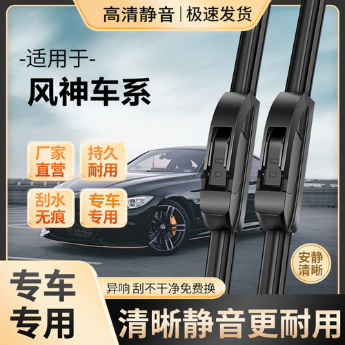 东风风神AX7雨刮器AX5/AX4/AX3奕炫E70H30A60A30S30L60静音雨刷器