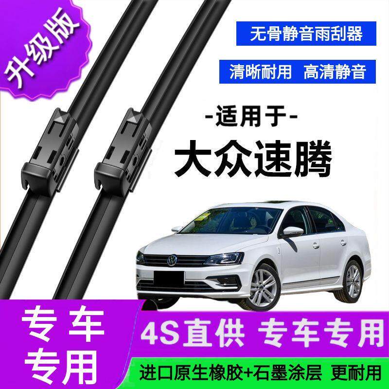 适用于大众速腾专用雨刷器原厂无骨雨刮片前胶条新老款雨刮器