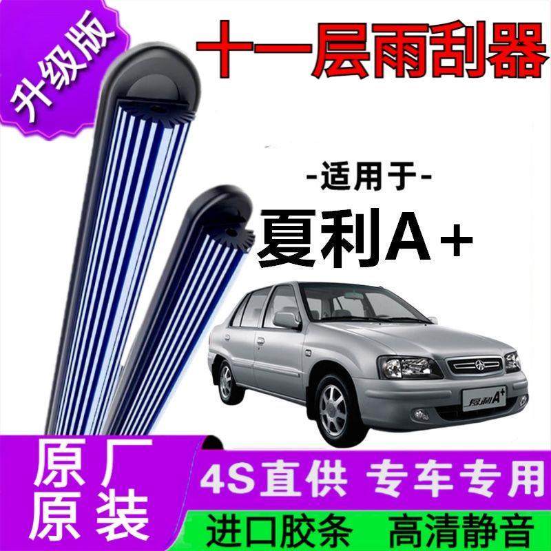 适用于一汽夏利A+十一胶条雨刷器原厂无骨雨刮片前胶条新老雨刮器,汽车零部件/养护/美容/维保,雨刮器,淘宝优惠券,粉丝福利购,淘宝优惠卷
