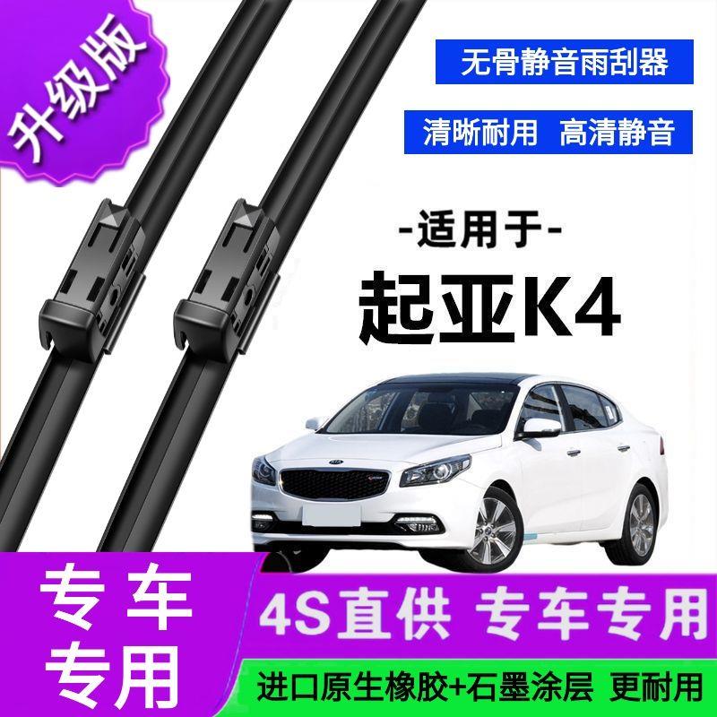 适用于起亚K4专用雨刷器原厂无骨雨刮片前胶条新老雨刮器静音
