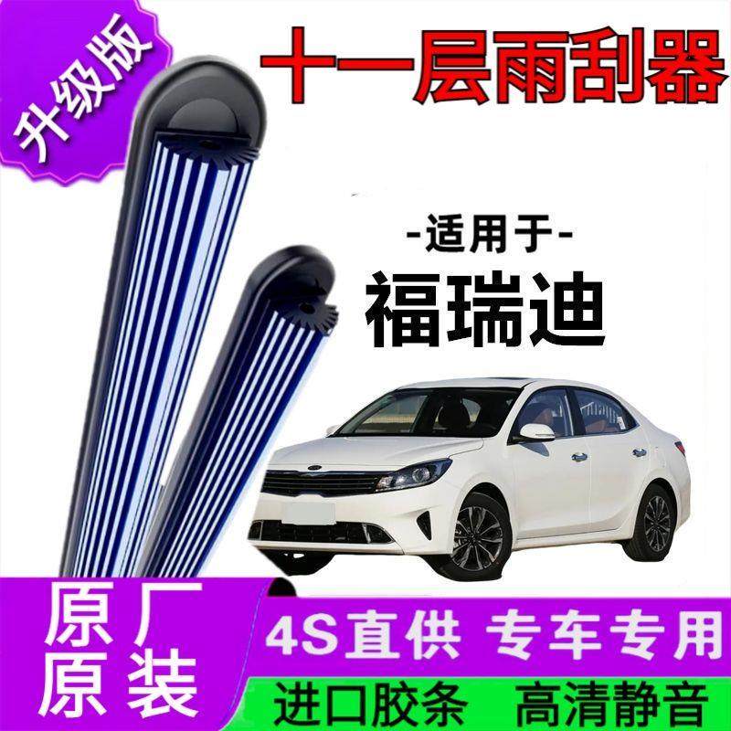 适用于起亚福瑞迪十一胶条雨刷器原厂无骨雨刮片前胶条新老雨刮器,汽车零部件/养护/美容/维保,雨刮器,淘宝优惠券,粉丝福利购,淘宝优惠卷