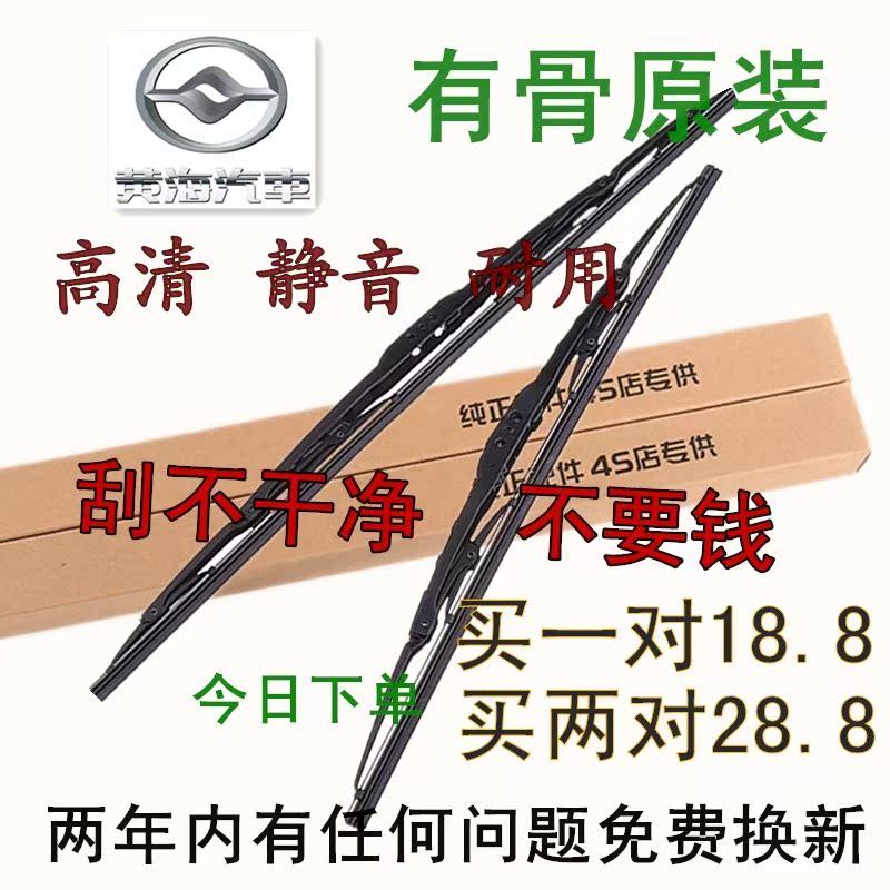 黃海旗勝F1V3汽車配件有骨雨刮器N1N2皮卡原廠專用高品質雨刷片