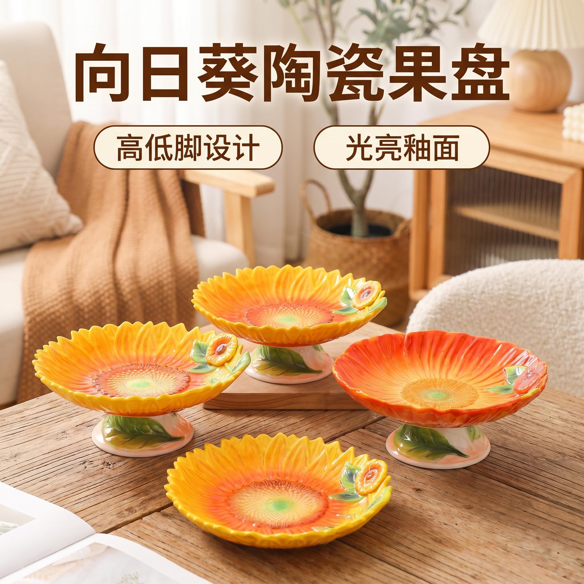 珐琅瓷釉下彩向日葵果盘