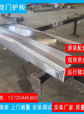 协鸿龙门CNC-4210电脑锣加工中心钢板防护罩导轨伸缩护板挡屑钣金