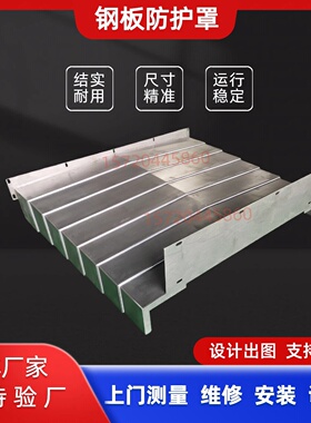 台群CNC机床钣金856加工中心钢板防护罩YXZ轴电脑锣导轨伸缩护板