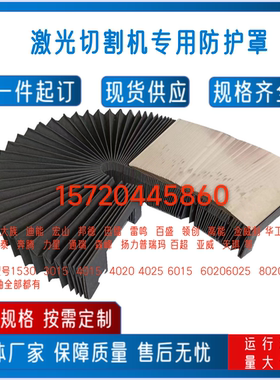 大族激光切割机6025/3015导轨防火阻燃铠甲防护罩横梁风琴老虎皮