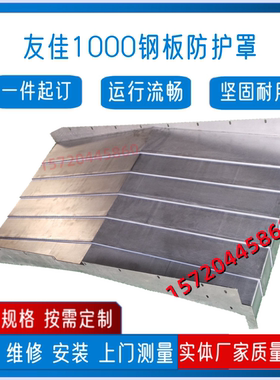 友佳机床NBP-1000/1100/800/45A加工中心护板CNC友嘉不锈钢防护罩