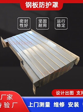 台湾丽伟V42i钢板防护罩加工中心导轨护板CNC机床伸缩电脑锣钣金