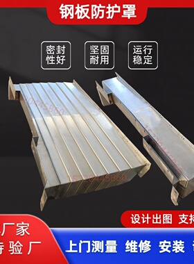 台湾丽伟V32i钢板防护罩加工中心导轨护板CNC机床伸缩电脑锣钣金