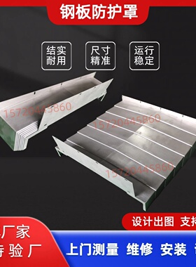 台群台正CNC机床钣金1270加工中心钢板防护罩YX轴Z轴导轨伸缩护板