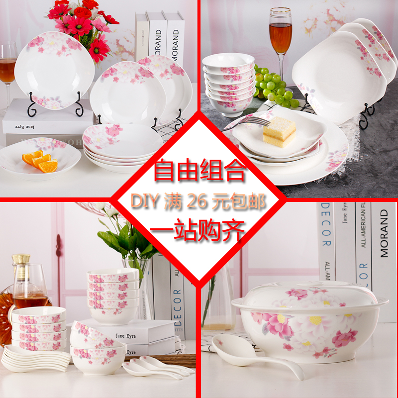 餐具家用陶瓷碗盘勺菜盘鱼盘圆盘