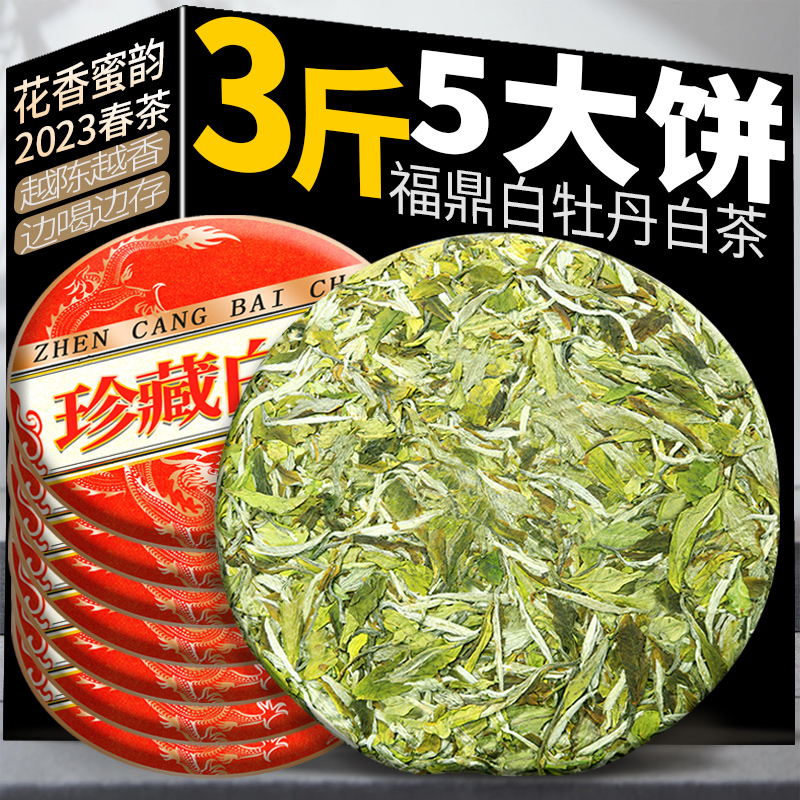 2023年明前春茶福鼎花香白牡丹白茶饼福建茶叶饼高山头采花香荒野