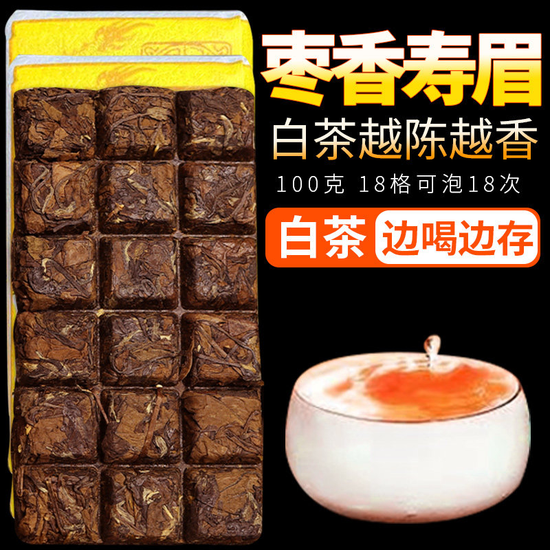 福鼎老白茶寿眉饼紧压茶叶福建高山正宗太姥山脉2010陈年枣香浓香